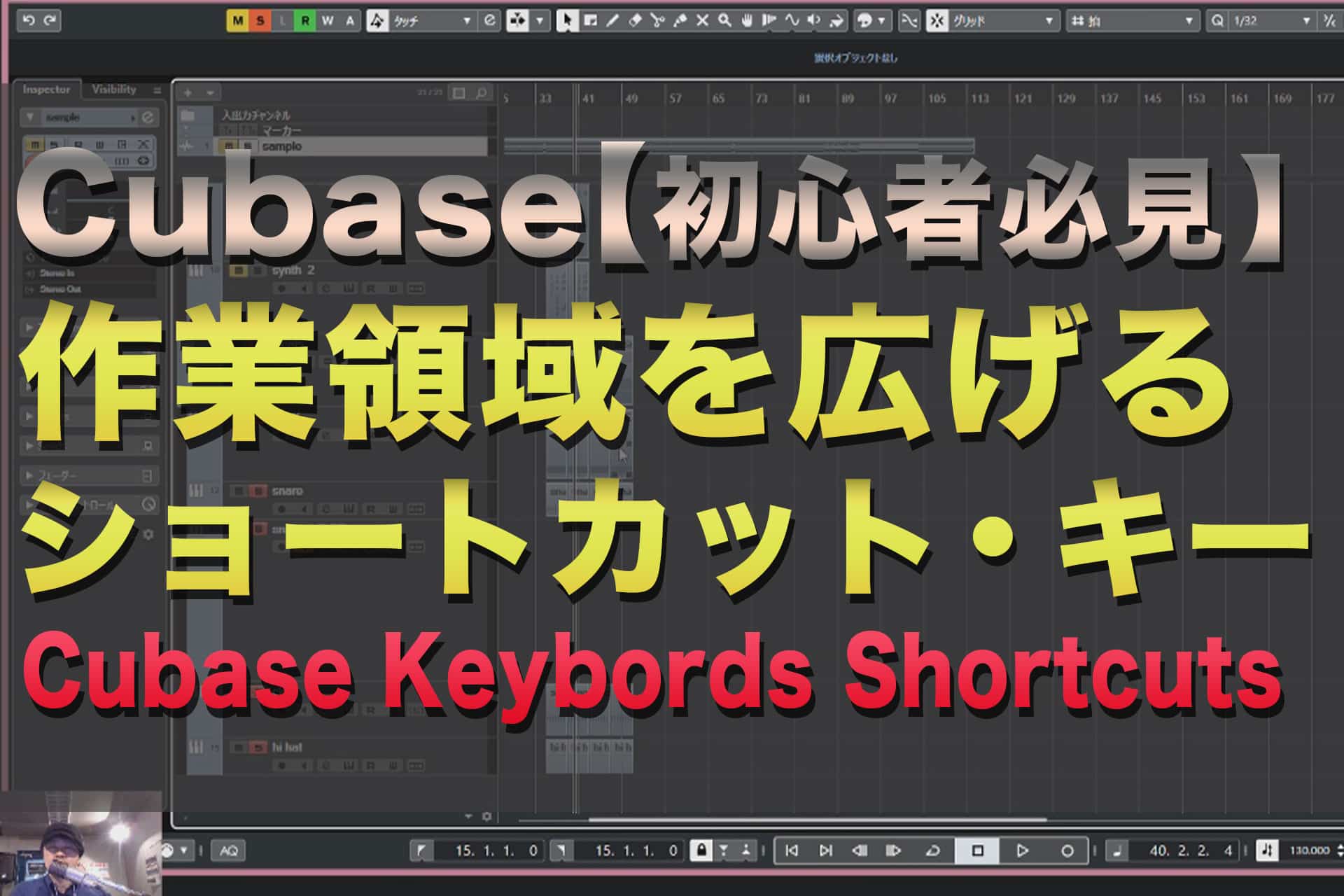 【動画解説！】Cubase 作業領域(ワークスペース)を広げるショートカット・キー｜cubase 10 keyboard shortcuts