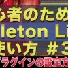無料プラグインの設定方法！　｜ 初心者のためのAbleton　Liveの使い方 #30　| Ableton Live Tutorial