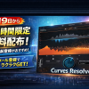 【1月19日開始・48時間限定】Waves最新EQ「Curves Resolve」が無料配布！事前登録が超おすすめ